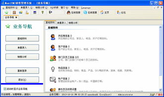 Max TM 銷售管理系統(tǒng) 高效管理，助力商品銷售數(shù)字化升級